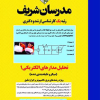 تحلیل مدارهای الکتریکی ۱