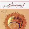 تفسیرموضوعی قرآن برگزیده از تفسیر نمونه