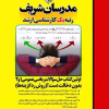 حل سوالات ریاضی عمومی ۱ و ۲ بدون دخالت دست (روش رد گزینه ها)