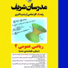 ریاضی عمومی ۲ (میکروطبقه بندی شده)