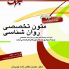 متون تخصصی روان شناسی
