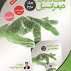 معادلات دیفرانسیل جلد2 کارشناسی ارشد و دکتری