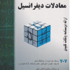 معادلات دیفرانسیل ارائه درسنامه و نکات کلیدی 707 مسئله
