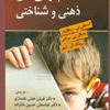 کم توانی های ذهنی و شناختی