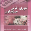 تئوری اثباتی حسابداری