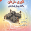 تئوری سازمان