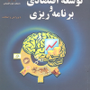 توسعه اقتصادی و برنامه ریزی
