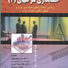 حسابداری شرکت های ۲
