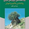 روانشناسی پرورشی نوین روانشناسی یادگیری و آموزش