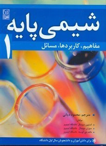 شیمی پایه 1