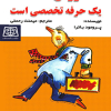 فروش یک حرفه تخصصی است