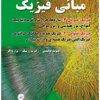 مبانی فیزیک جلد 3 ویراست دهم