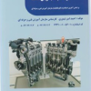 آموزش اتومکانیک به زبان ساده