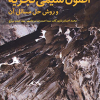 اصول شیمی تجزیه و روش حل مسائل آن