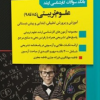 بانک سوالات کارشناسی ارشد علوم تربیتی 85 تا 98
