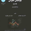 بیوشیمی عمومی جلد دوم