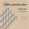حساب دیفرانسیل و انتگرال ویراست ششم قسمت اول جلد اول