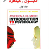 زمینه روانشناسی جلداول ویرایش جدید