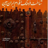 شناخت فرهنگ و اقوام ایران زمین