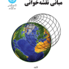 مبانی نقشه خوانی