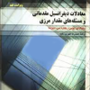 معادلات دیفرانسیل مقدماتی مسئله های مقدار مرزی