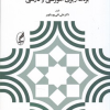 مقدمه ای بر برنامه ریزی آموزشی درسی