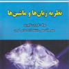نظریه زبان ها و ماشین ها