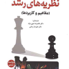 نظریه های رشد (مفاهیم و کاربردها)