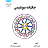 چکیده بیوشیمی