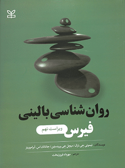 کتاب روان شناسی بالینی فیرس ویراست 9