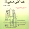 آموزش گام به گام نقشه کشی صنعتی II