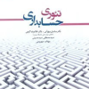 تئوری حسابداری جلد دوم 