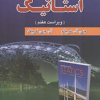 تحلیل و تشریح کامل مسائل استاتیک 