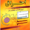 تحلیل وتشریح کامل مسائل احتراق
