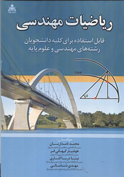 ریاضیات مهندسی