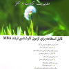 زبان تخصصی MBA مدیریت