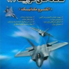 سامانه های هواپیما 2 (الکترومکانیک)