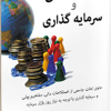 فرهنگ مالی و سرمایه گذاری 