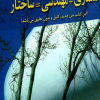 معماری + مهندسی = ساختار