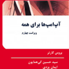 آپ امپ ها برای همه ویراست چهارم