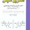 استریو شیمی