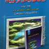 تحلیل و تشریح کامل مسائل روش های ریاضی در فیزیک جلددوم  ویرایش ششم