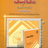 تحلیل و تشریح کامل مسایل مکانیک