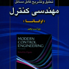 تحلیل وتشریح کامل مسائل مهندسی کنترل