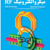 تشریح مسائل میکرو الکترونیک RF بهزادرضوی ویرایش دوم