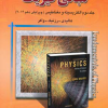 مبانی فیزیک جلد دوم الکتریسیته و مغناطیس ویرایش دهم
