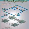 مبانی میکروالکترونیک جلد1