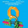 میکرو الکترونیک RF بهزادرضوی ویرایش دوم