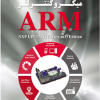 پروژه های کاربردی میکرونترلر ARM
