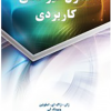 کنترل غیر خطی کاربردی